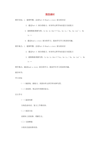 四年级英语下册 Unit1 Our New House（第4课时）教案 陕旅版-陕旅版小学四年级下册英语教案