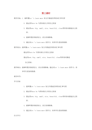 四年级英语下册 Unit1 Our New House（第3课时）教案 陕旅版-陕旅版小学四年级下册英语教案