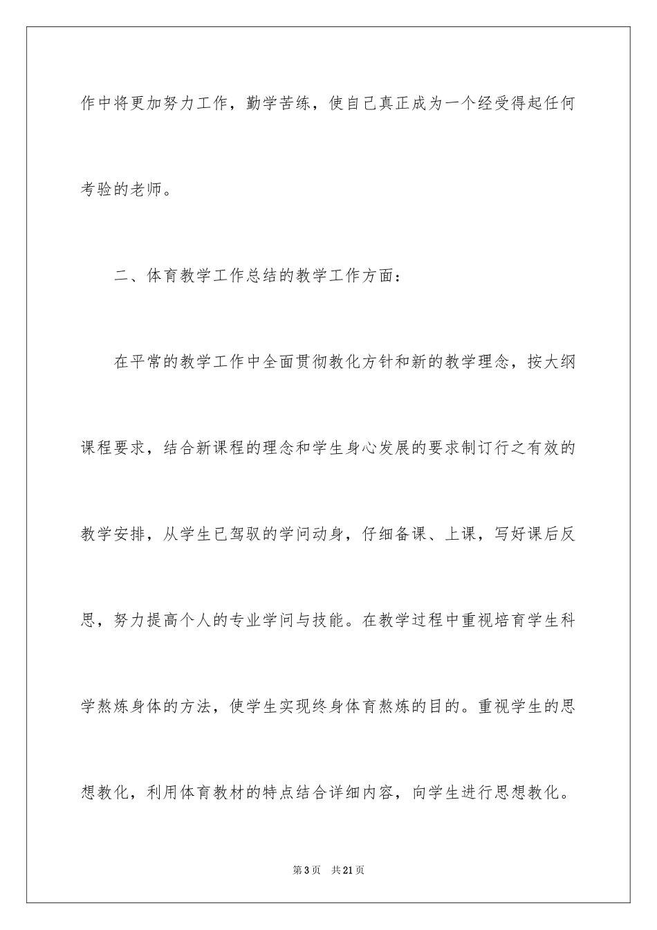 2024体育教学总结_46_第3页