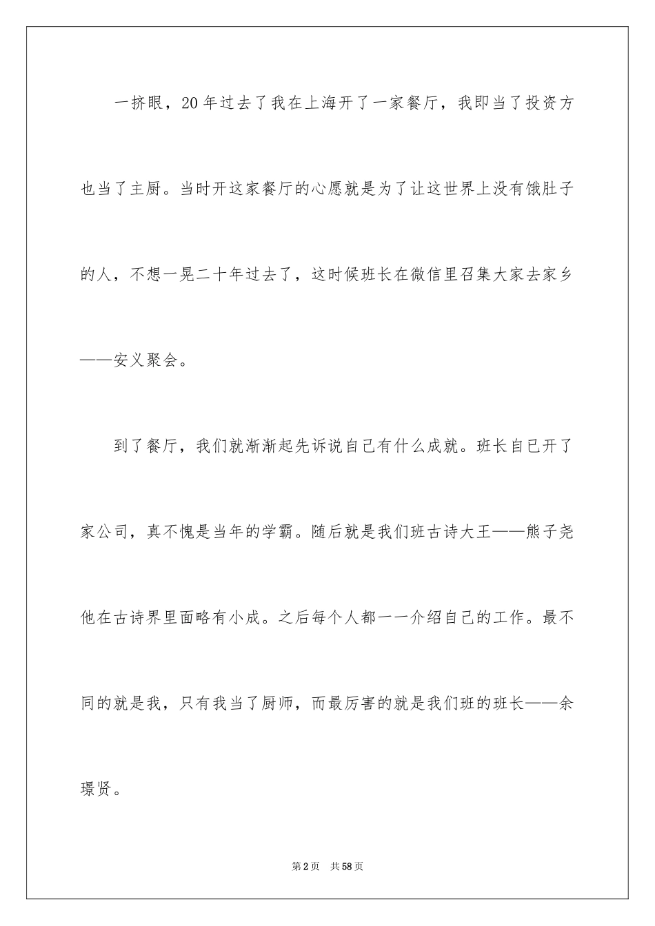2024二十年后的家乡想象作文_26_第2页