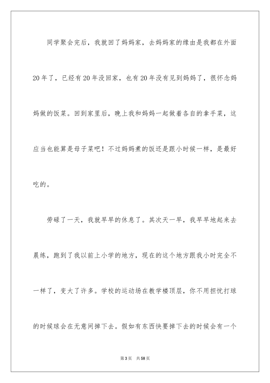 2024二十年后的家乡想象作文_26_第3页