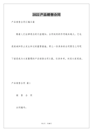 2024产品销售合同_310