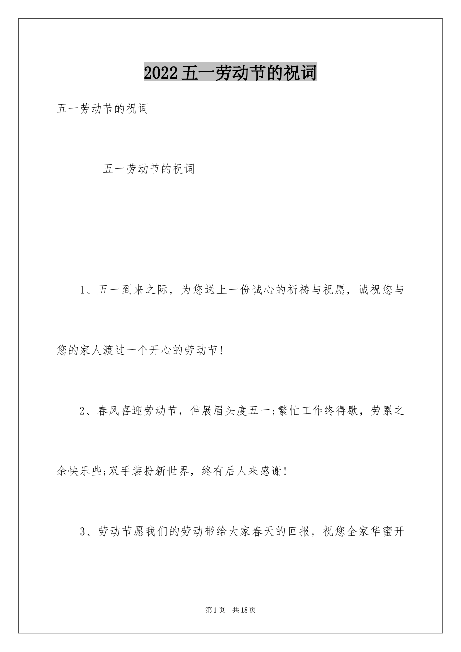 2024五一劳动节的祝词_第1页