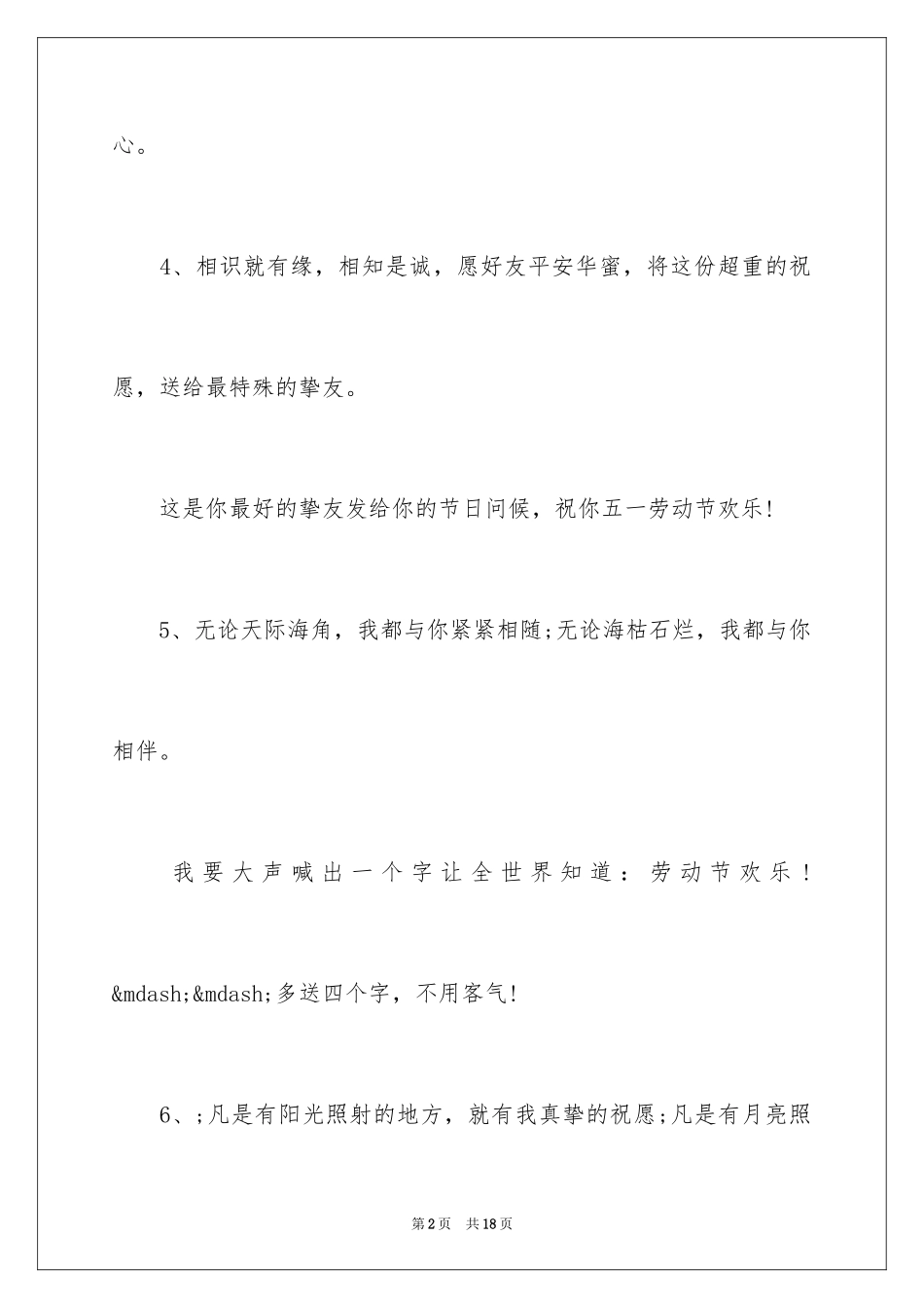 2024五一劳动节的祝词_第2页