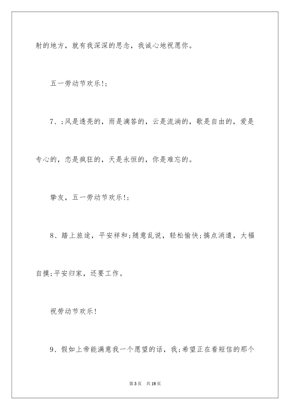 2024五一劳动节的祝词_第3页