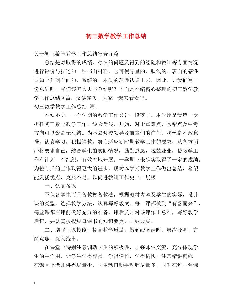 初三数学教学工作总结2 _第1页