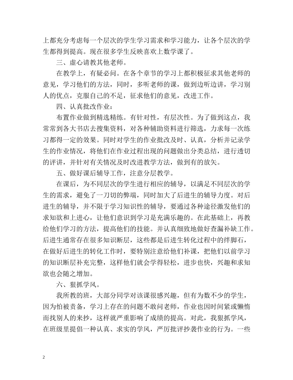 初三数学教学工作总结2 _第2页