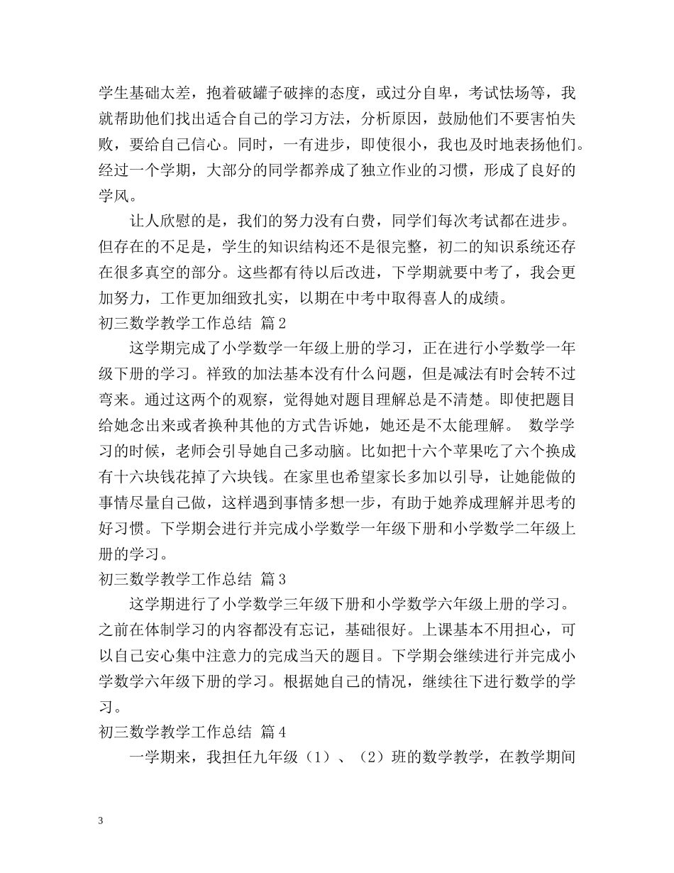 初三数学教学工作总结2 _第3页