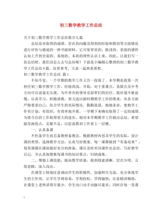 初三数学教学工作总结2 