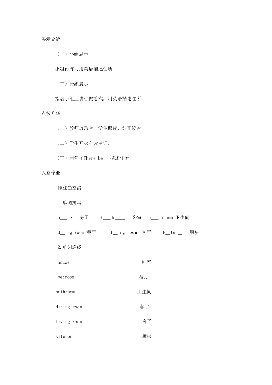 四年级英语下册 Unit1 Our New House（第1课时）教案 陕旅版-陕旅版小学四年级下册英语教案_第2页