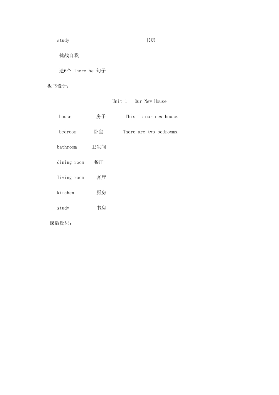 四年级英语下册 Unit1 Our New House（第1课时）教案 陕旅版-陕旅版小学四年级下册英语教案_第3页