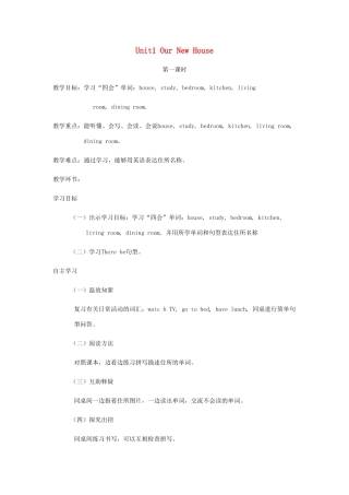 四年级英语下册 Unit1 Our New House（第1课时）教案 陕旅版-陕旅版小学四年级下册英语教案
