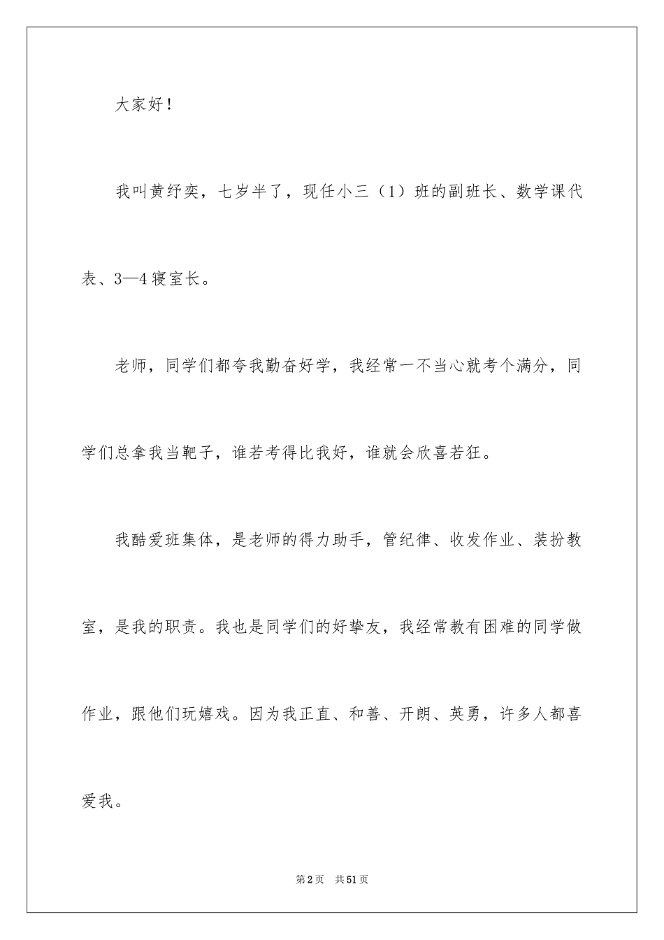 2024优秀大队委竞选演讲稿_第2页