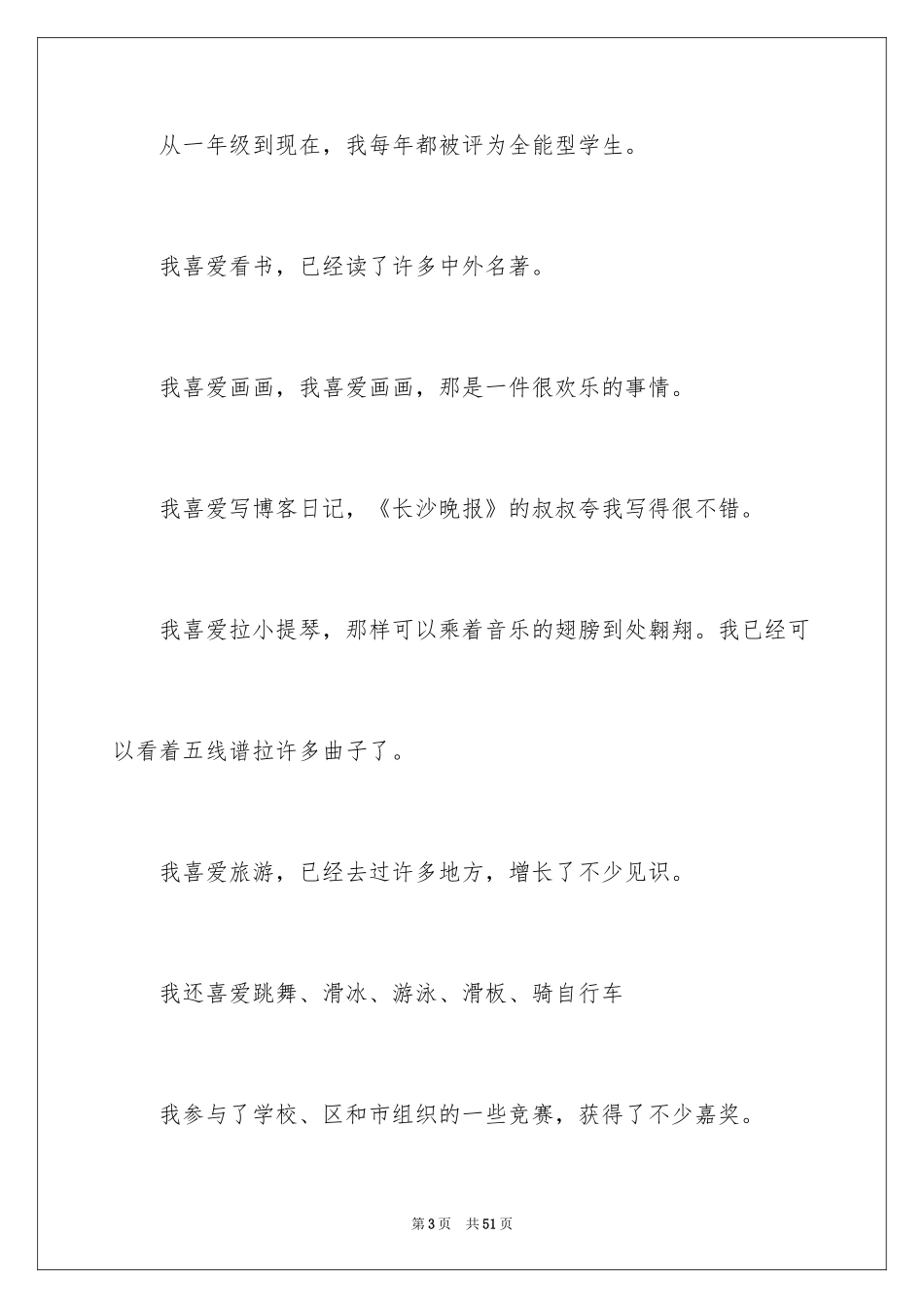 2024优秀大队委竞选演讲稿_第3页