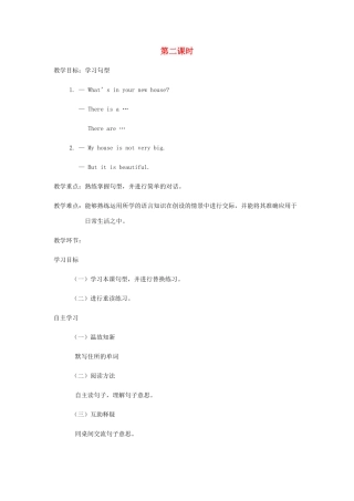 四年级英语下册 Unit1 Our New House（第2课时）教案 陕旅版-陕旅版小学四年级下册英语教案