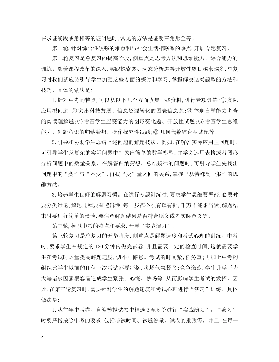 初三年级数学复习计划 _第2页