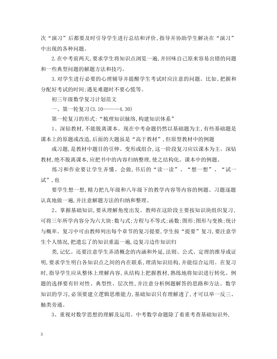 初三年级数学复习计划 _第3页