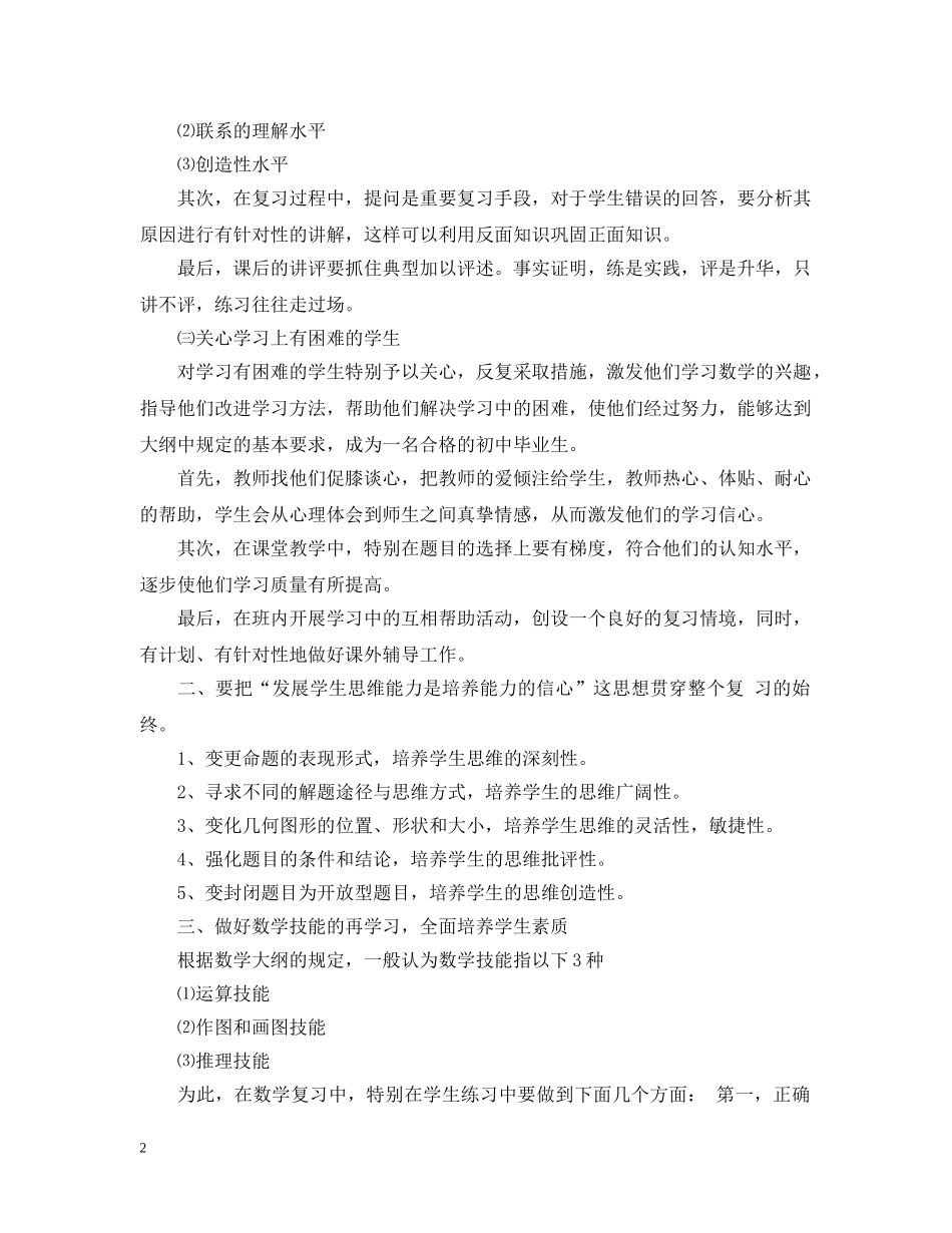 初三数学教学总结报告 _第2页