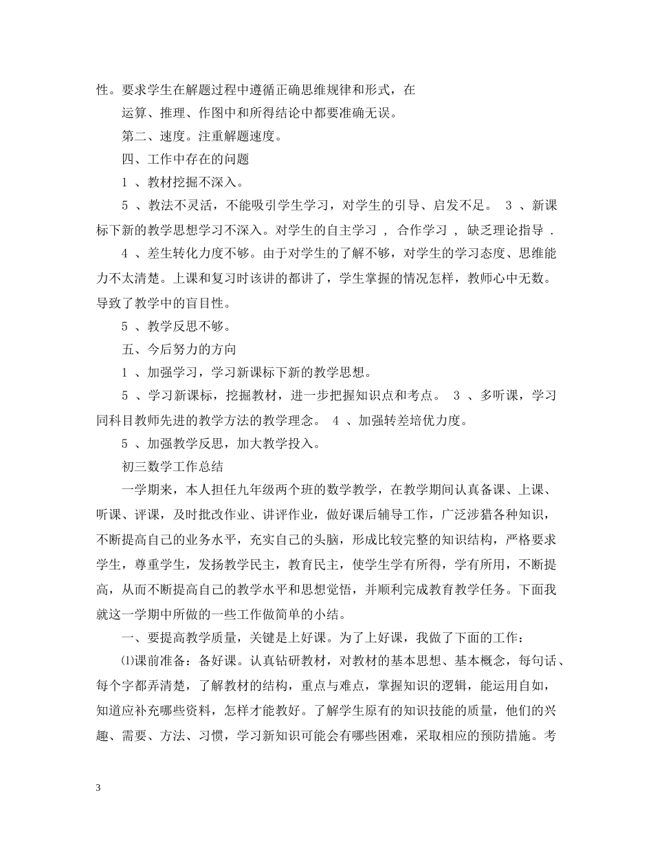 初三数学教学总结报告 _第3页