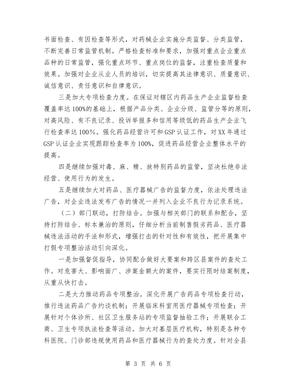 药品放心项目落实方案_第3页