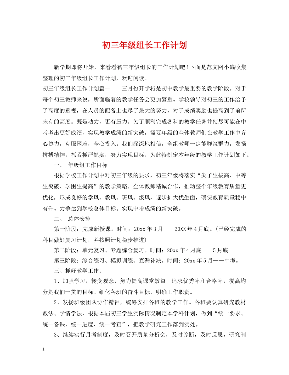 初三年级组长工作计划2 _第1页