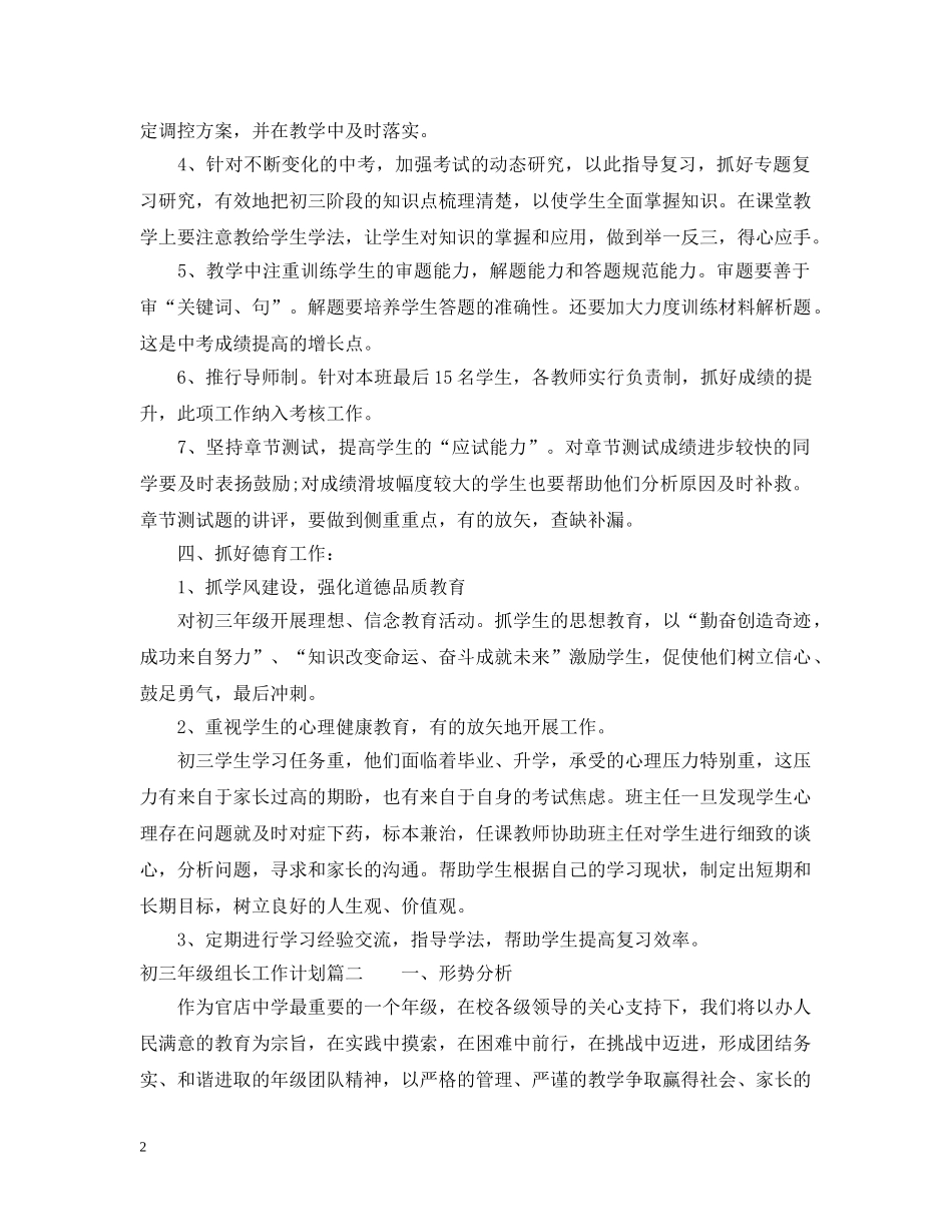 初三年级组长工作计划2 _第2页