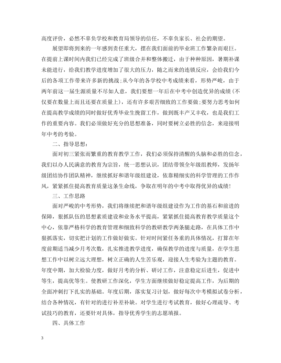 初三年级组长工作计划2 _第3页