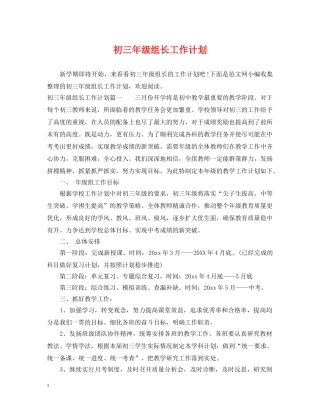 初三年级组长工作计划2 