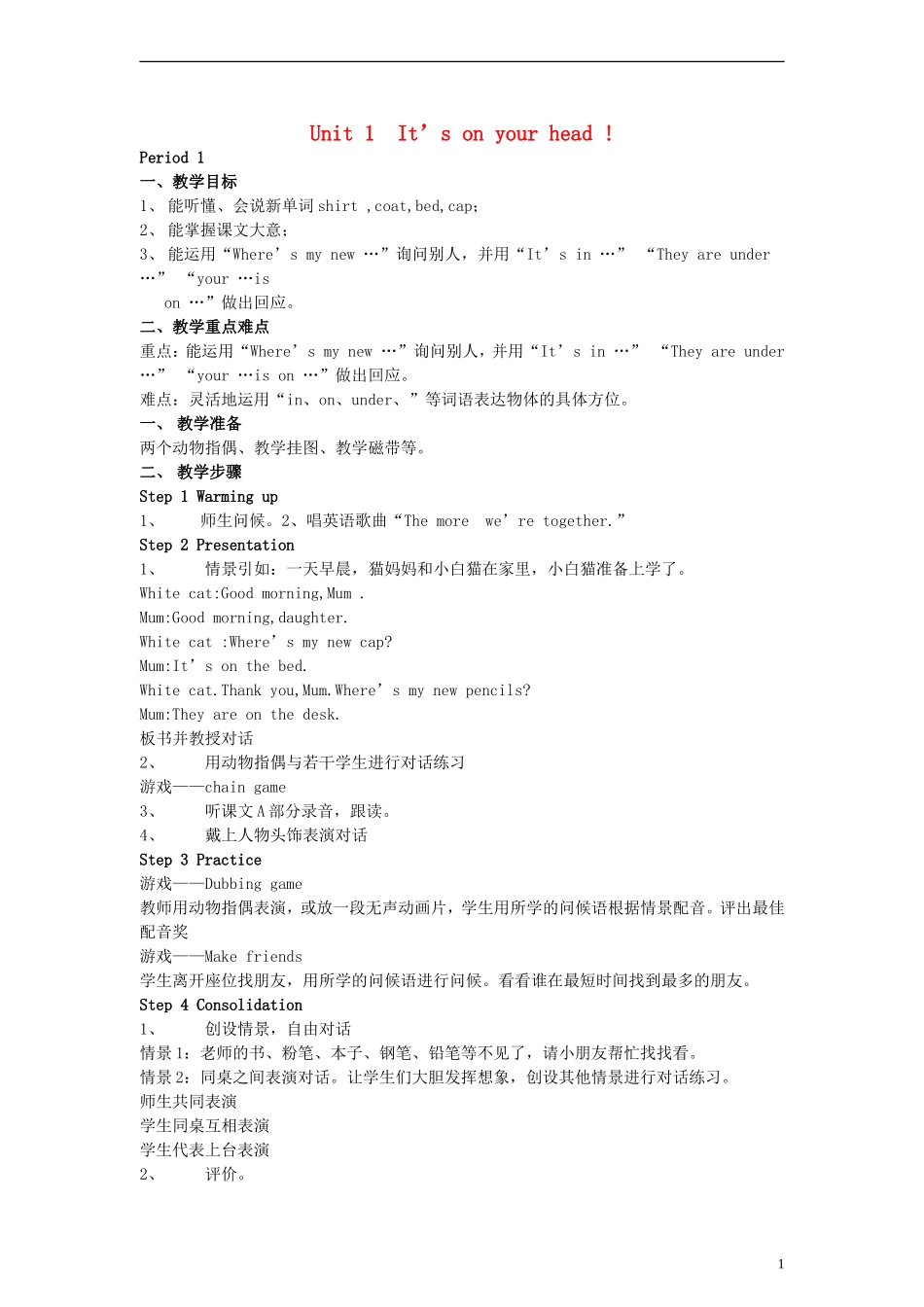 四年级英语下册 Unit1 Its on your head.教案 （新版）湘少版_第1页