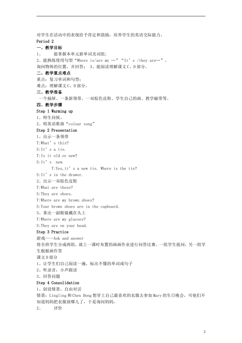 四年级英语下册 Unit1 Its on your head.教案 （新版）湘少版_第2页