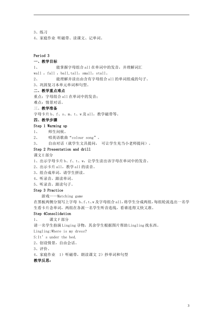 四年级英语下册 Unit1 Its on your head.教案 （新版）湘少版_第3页