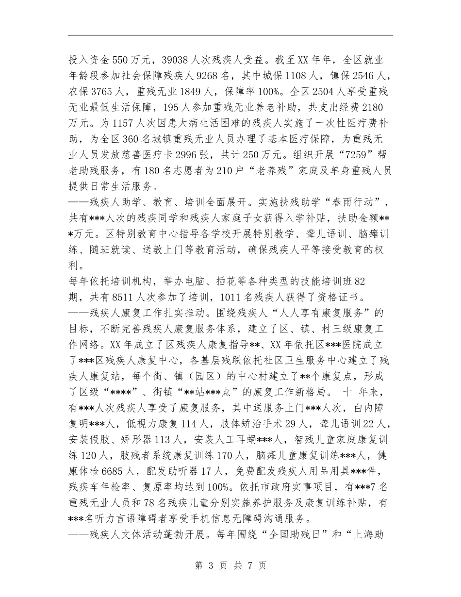 残疾人事业十年发展状况总结_第3页