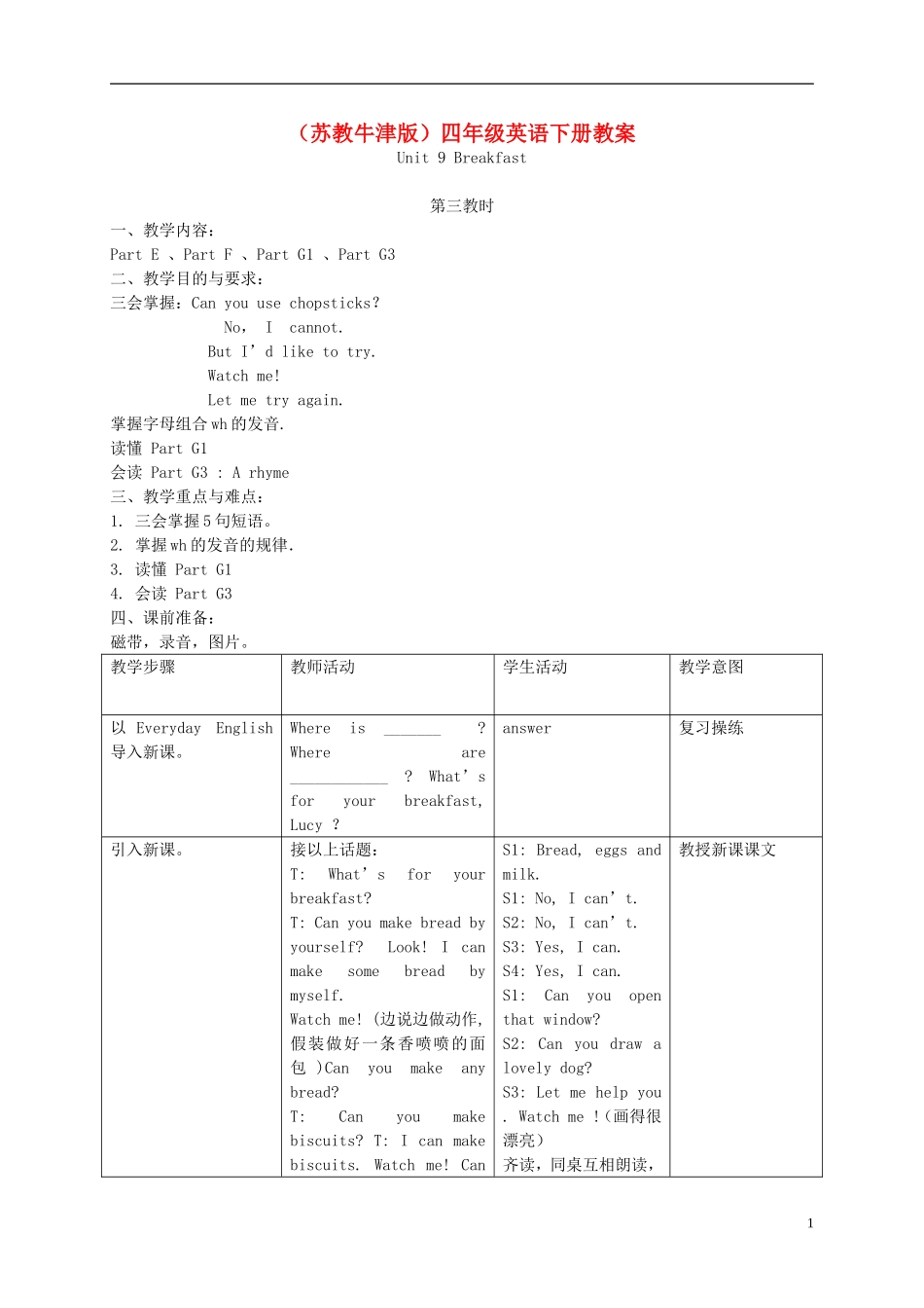 四年级英语下册 unit 9(5)教案 苏教牛津版_第1页