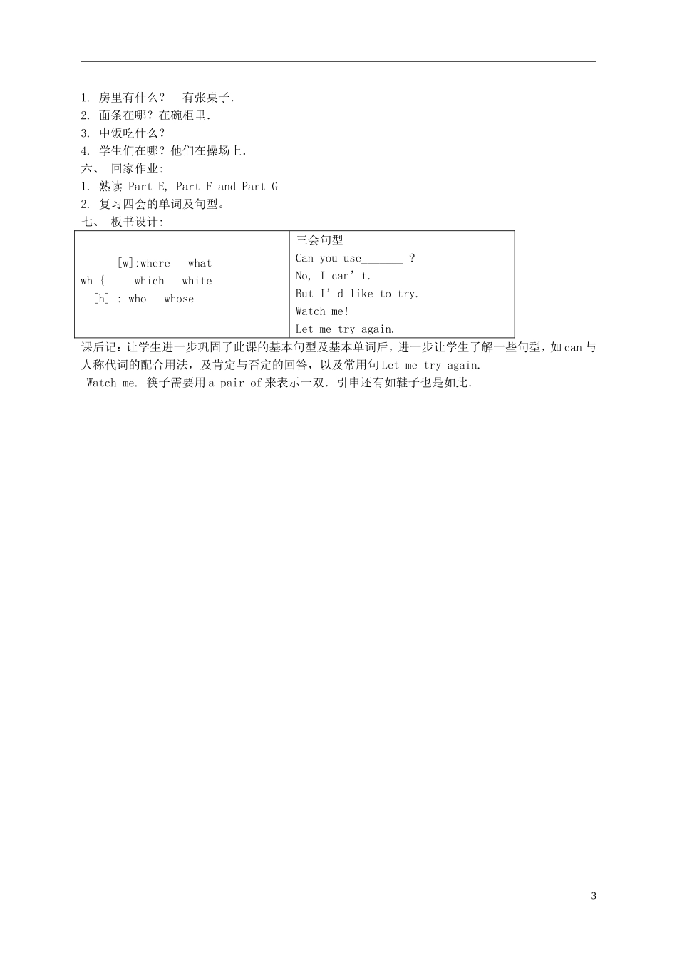 四年级英语下册 unit 9(5)教案 苏教牛津版_第3页