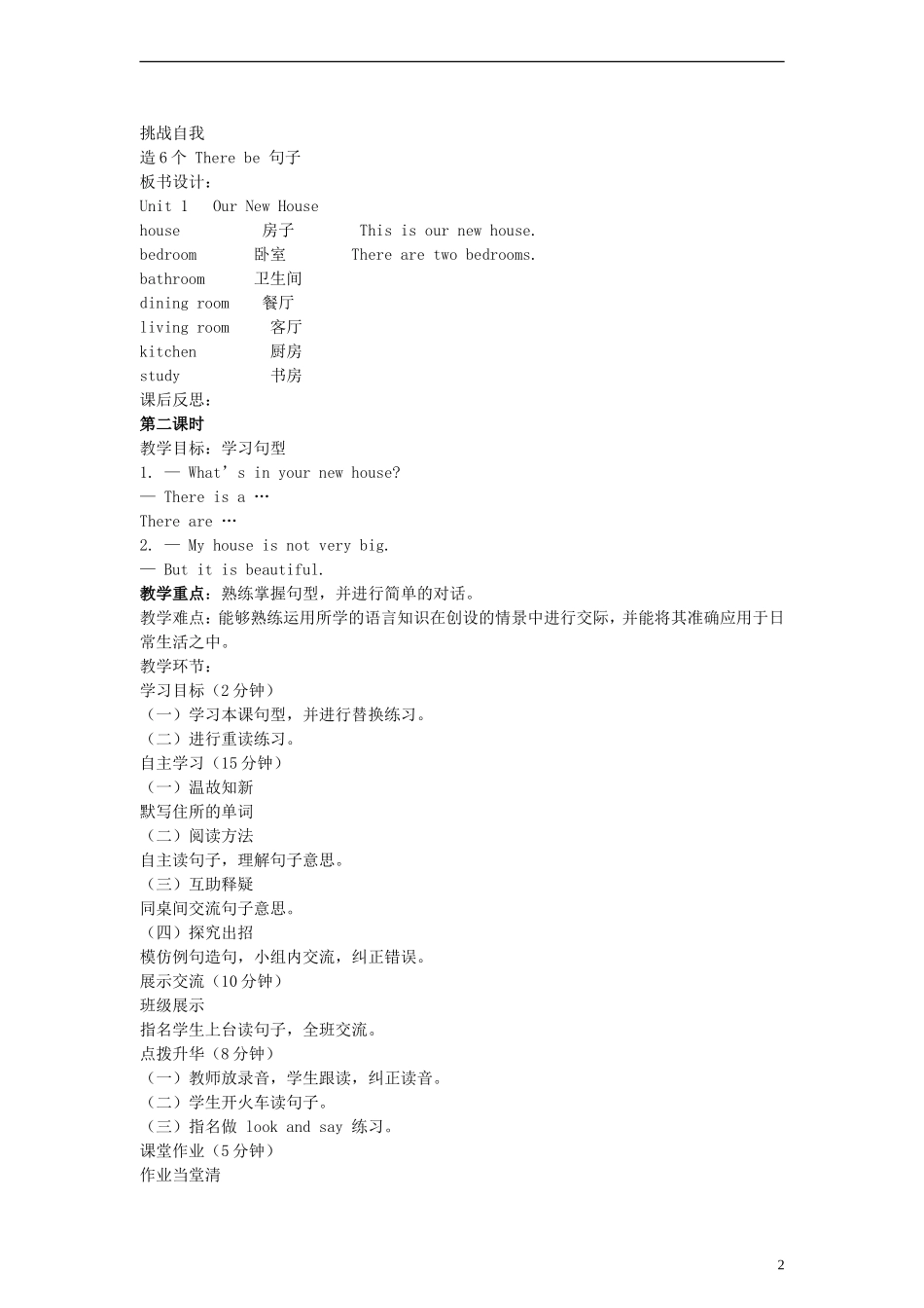 四年级英语下册 Unit1 Our New House教案 陕旅版_第2页