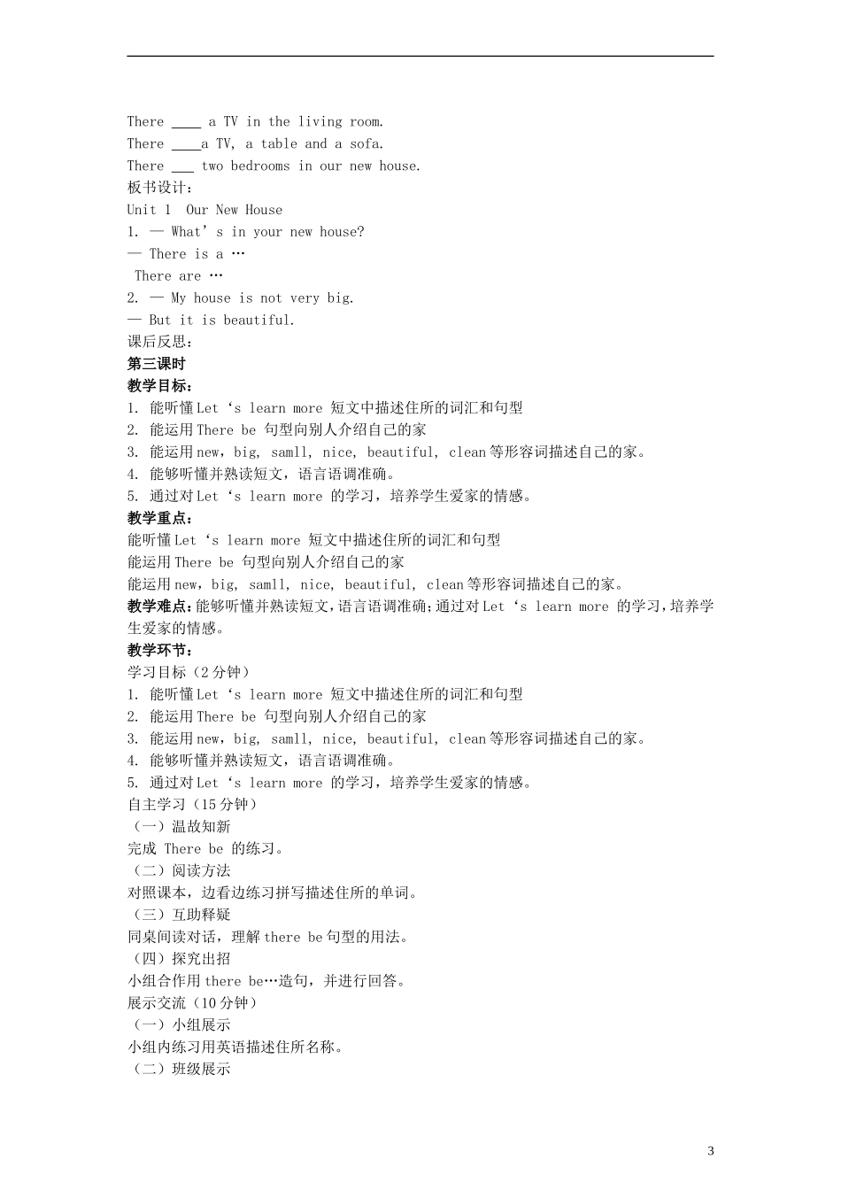 四年级英语下册 Unit1 Our New House教案 陕旅版_第3页