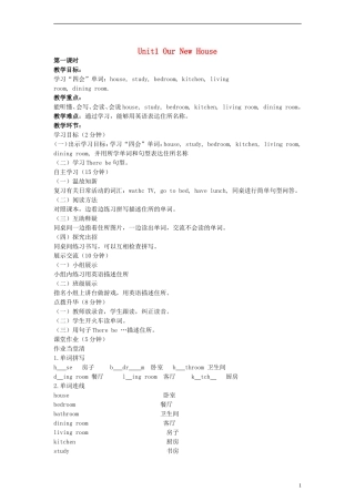 四年级英语下册 Unit1 Our New House教案 陕旅版