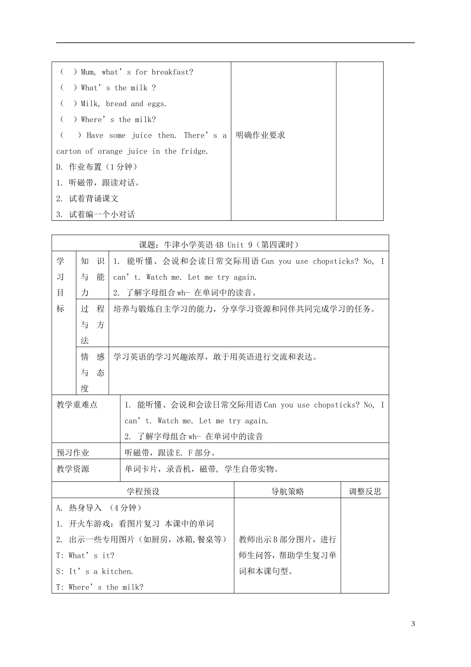 四年级英语下册 Unit 9(7)教案 苏教牛津版_第3页
