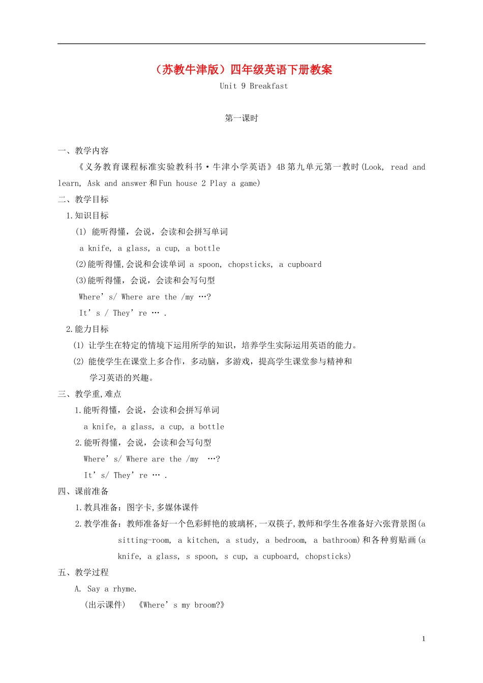 四年级英语下册 Unit 9(2)教案 苏教牛津版_第1页