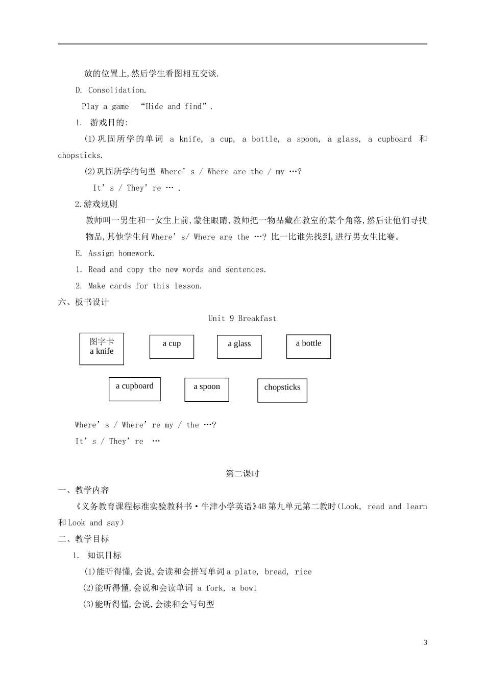 四年级英语下册 Unit 9(2)教案 苏教牛津版_第3页