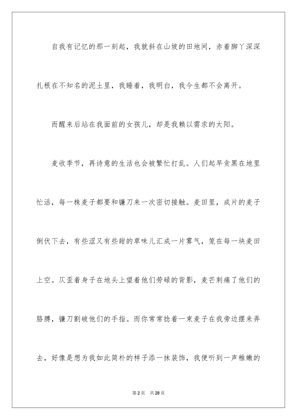 2024一个想象作文_2_第2页