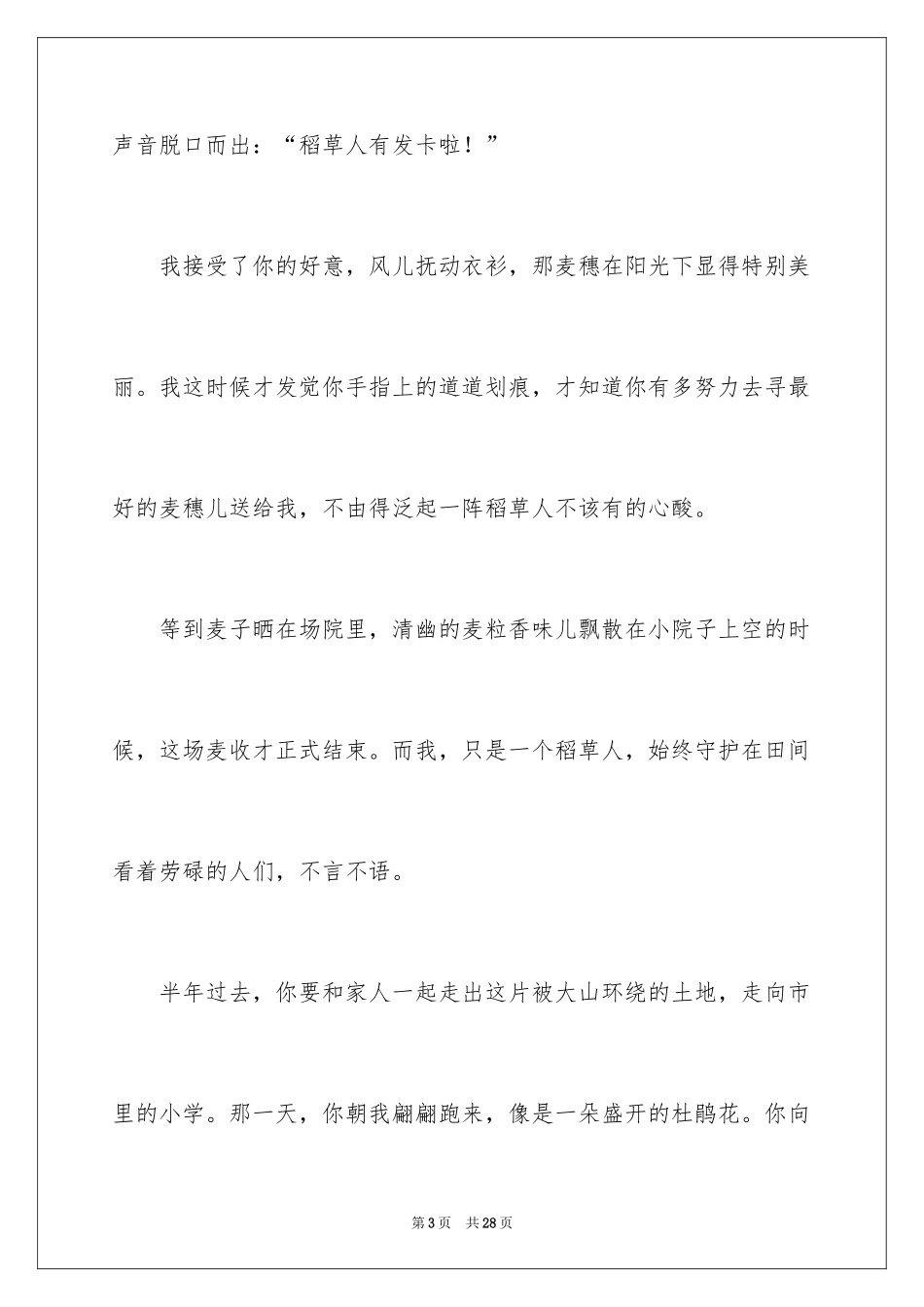 2024一个想象作文_2_第3页