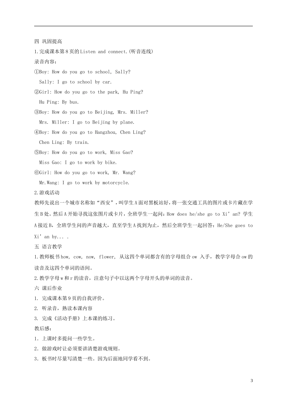 四年级英语下册 unit1 lesson2(1)教案 闽教版_第3页