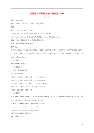 四年级英语下册 unit1 lesson2(1)教案 闽教版