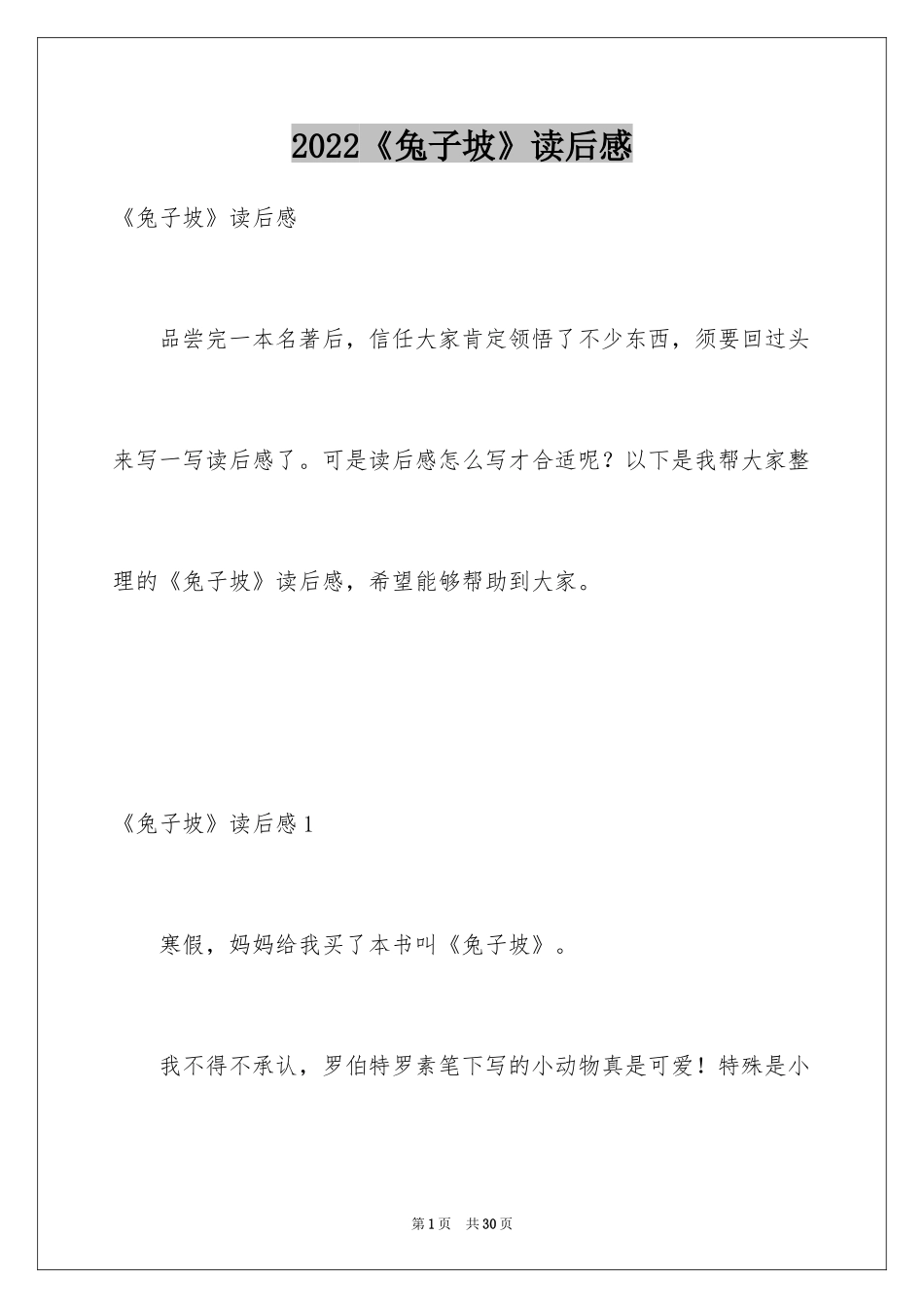 2024《兔子坡》读后感_1_第1页