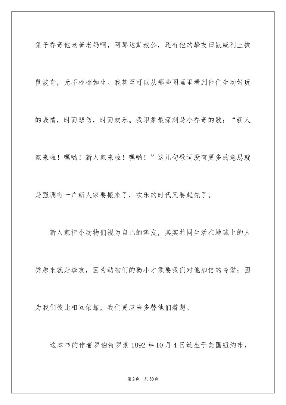 2024《兔子坡》读后感_1_第2页