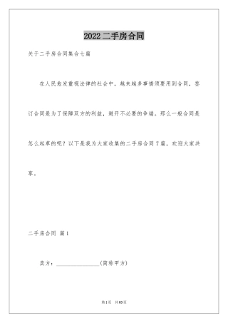 2024二手房合同_189