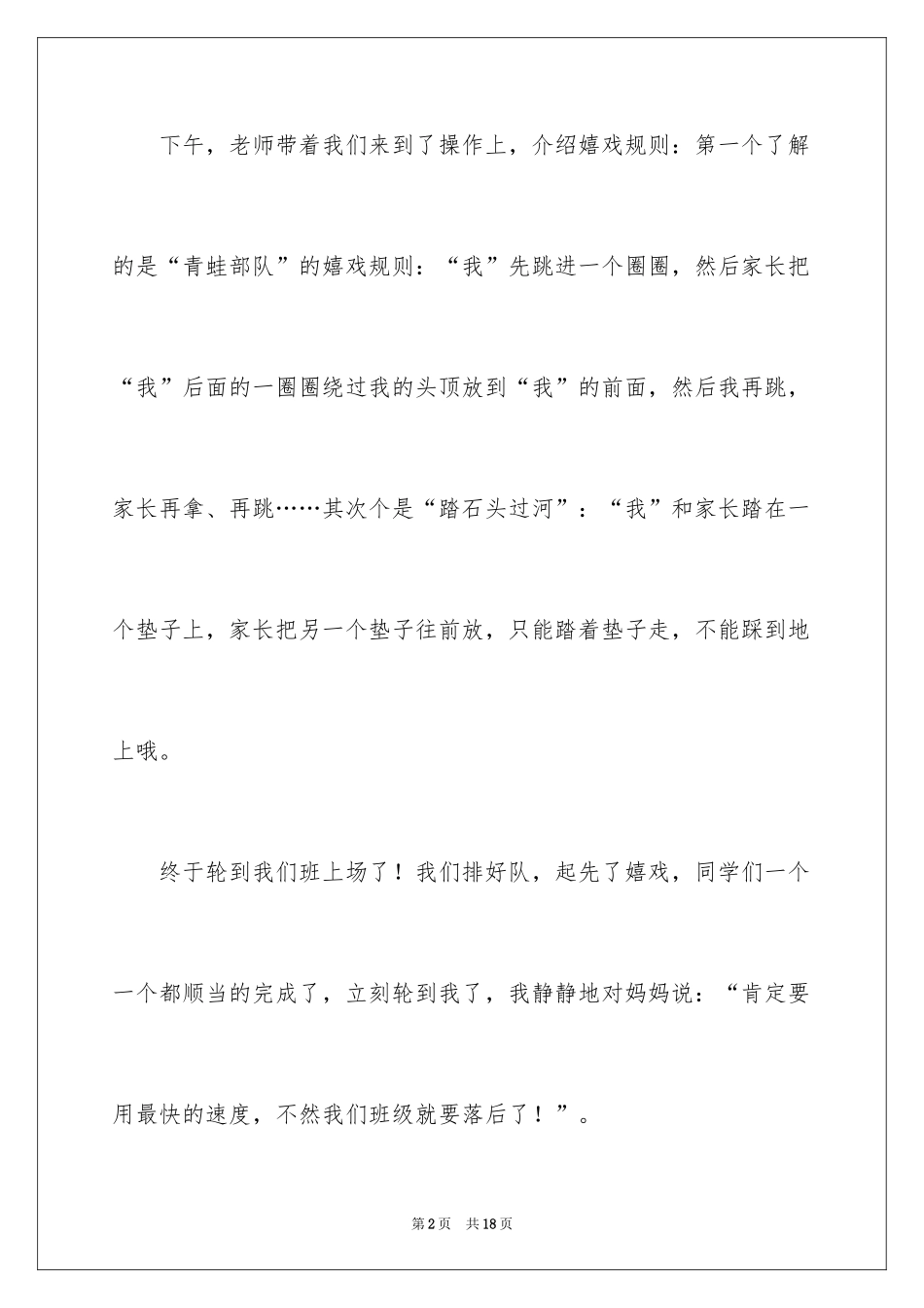 2024亲子活动作文_2_第2页