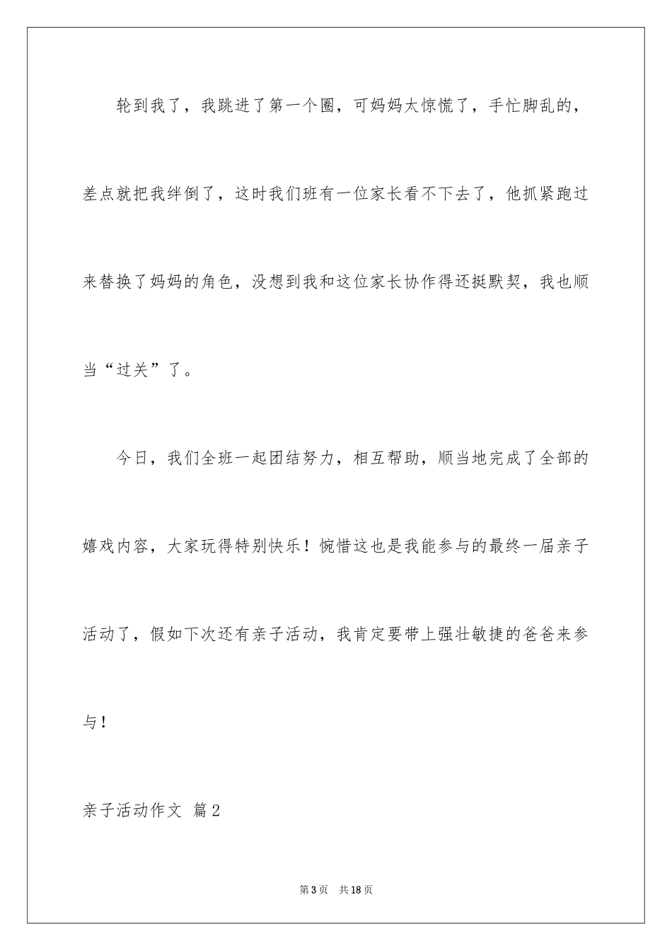 2024亲子活动作文_2_第3页