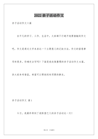 2024亲子活动作文_2